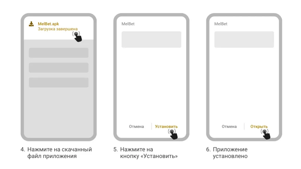 скачать melbet андроид