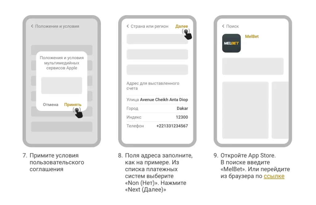 melbet скачать ios